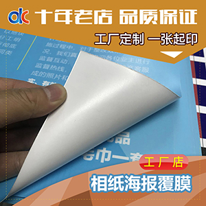 包郵實(shí)體工廠定制加工大幅面DM海報設(shè)計(jì)噴繪1張起訂相紙覆膜40x60